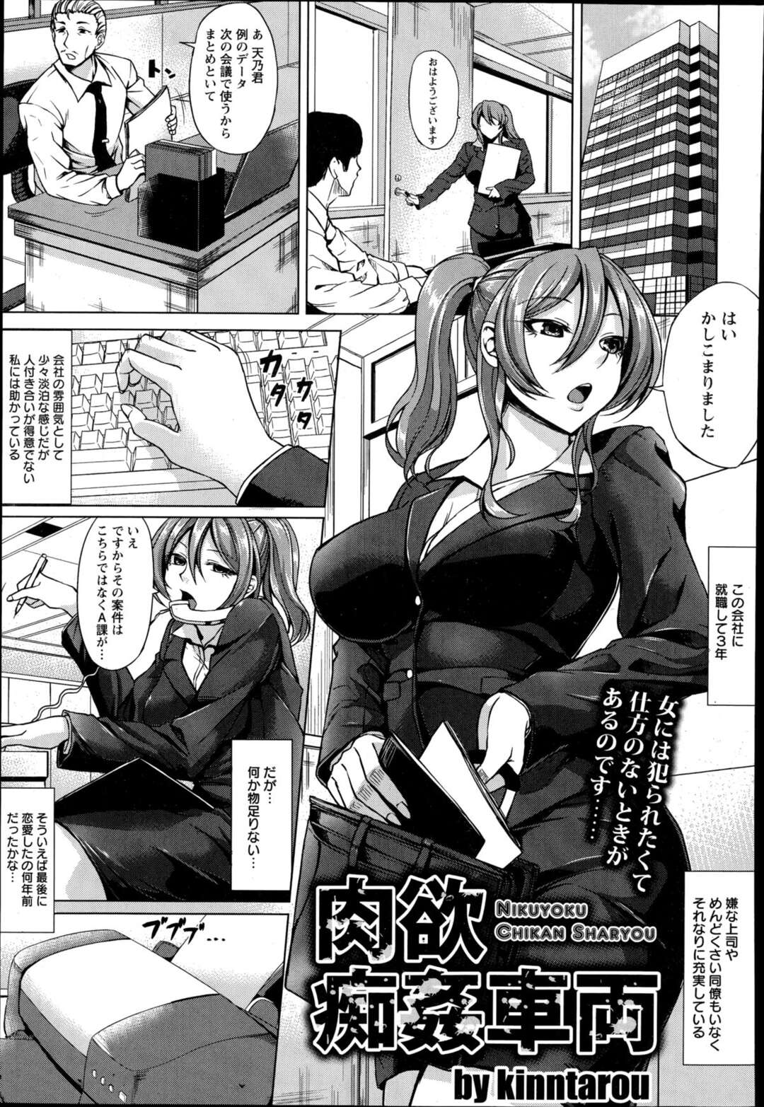 【エロ漫画】巨乳のOLが痴漢会い手マンされ、後ろからチンポが挿入される！【kinntarou：肉欲痴姦車両】