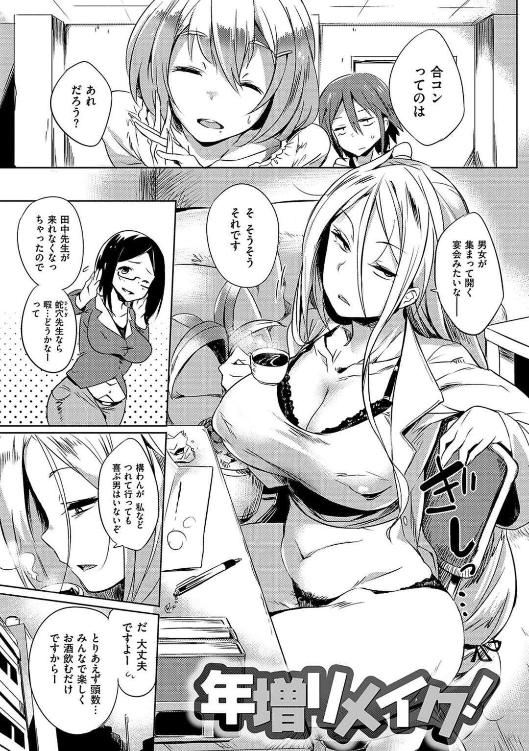 【エロ漫画】合コンに来たつもりが集団にレイプされる【可哀想：年増リメイク！】