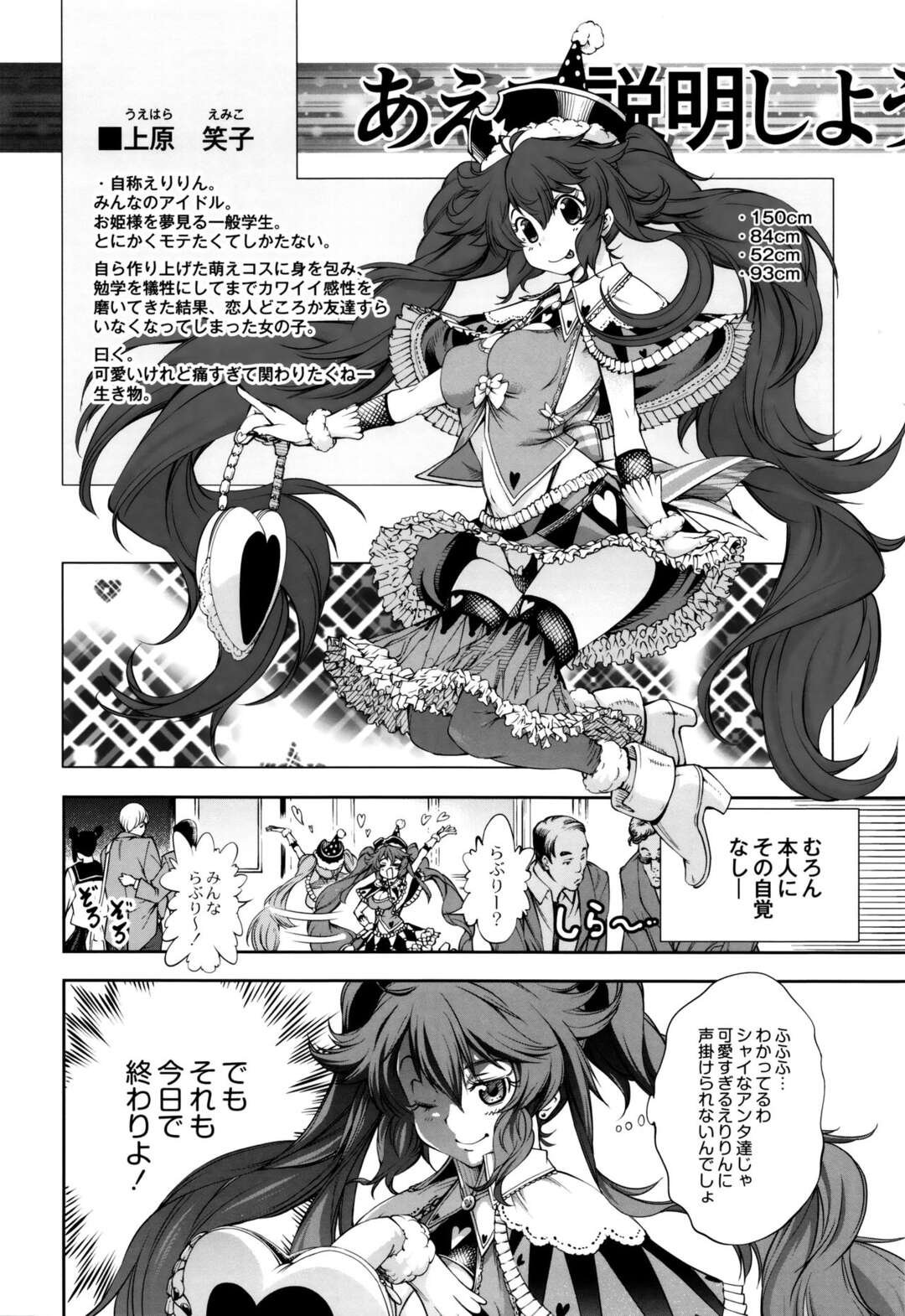 【エロ漫画】アイドル志望のコスプレ痛女子高生が惚れ薬をマッチョ先生とキモ豚男子にかけてしまい壊れるほどめちゃくちゃ中出しセックスされまくってしまう！【空想】