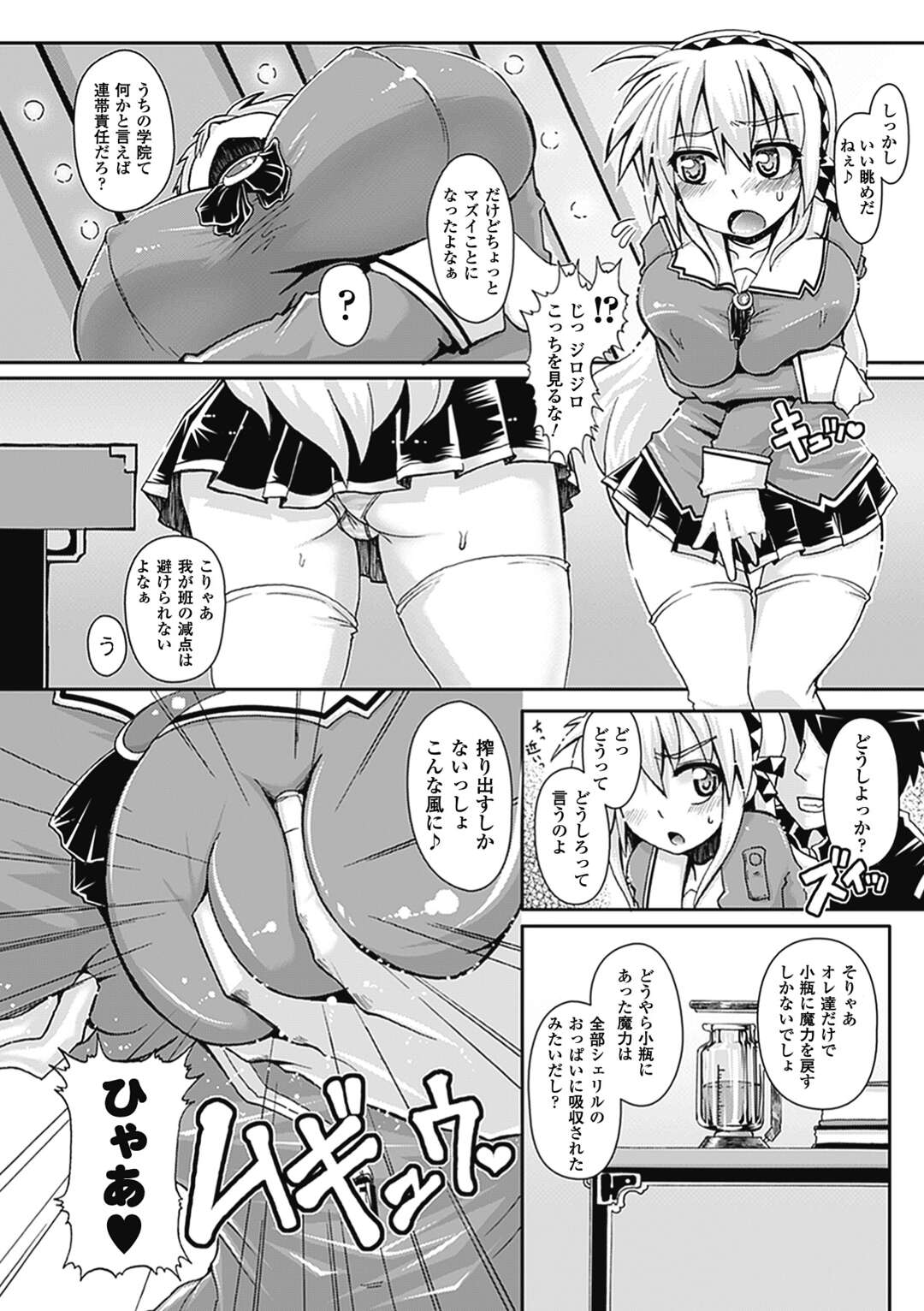 【エロ漫画】魔法の小瓶で巨乳になったお姉さん…魔力をかけられ感じやすくなった身体で乳首責めやパイズリをされ生ハメ中出しレイプでトロ顔になっちゃう【アンソロジー：搾ってマジミルク】