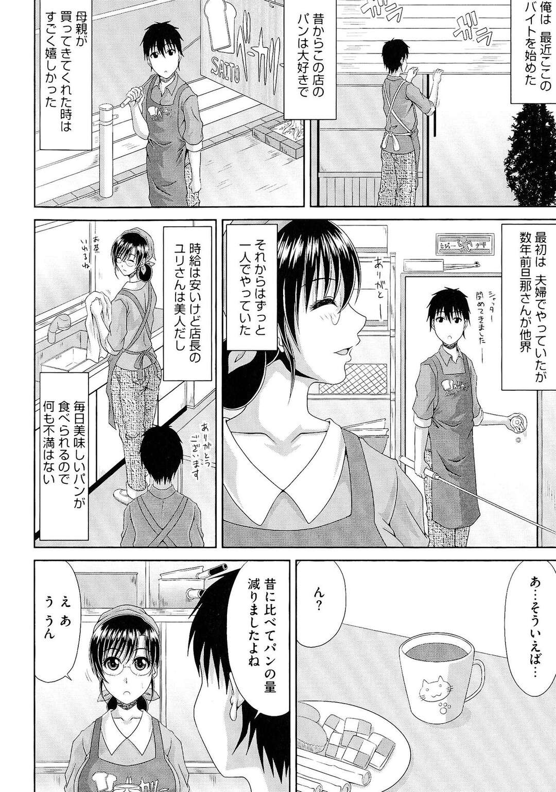 【エロ漫画】パン屋の爆乳未亡人に頼まれ母乳搾りしてあげる！母乳を大量搾乳するためSEXをお願いし子宮の中をおちんぽミルクでいっぱいにする！【甲斐ひろゆき】