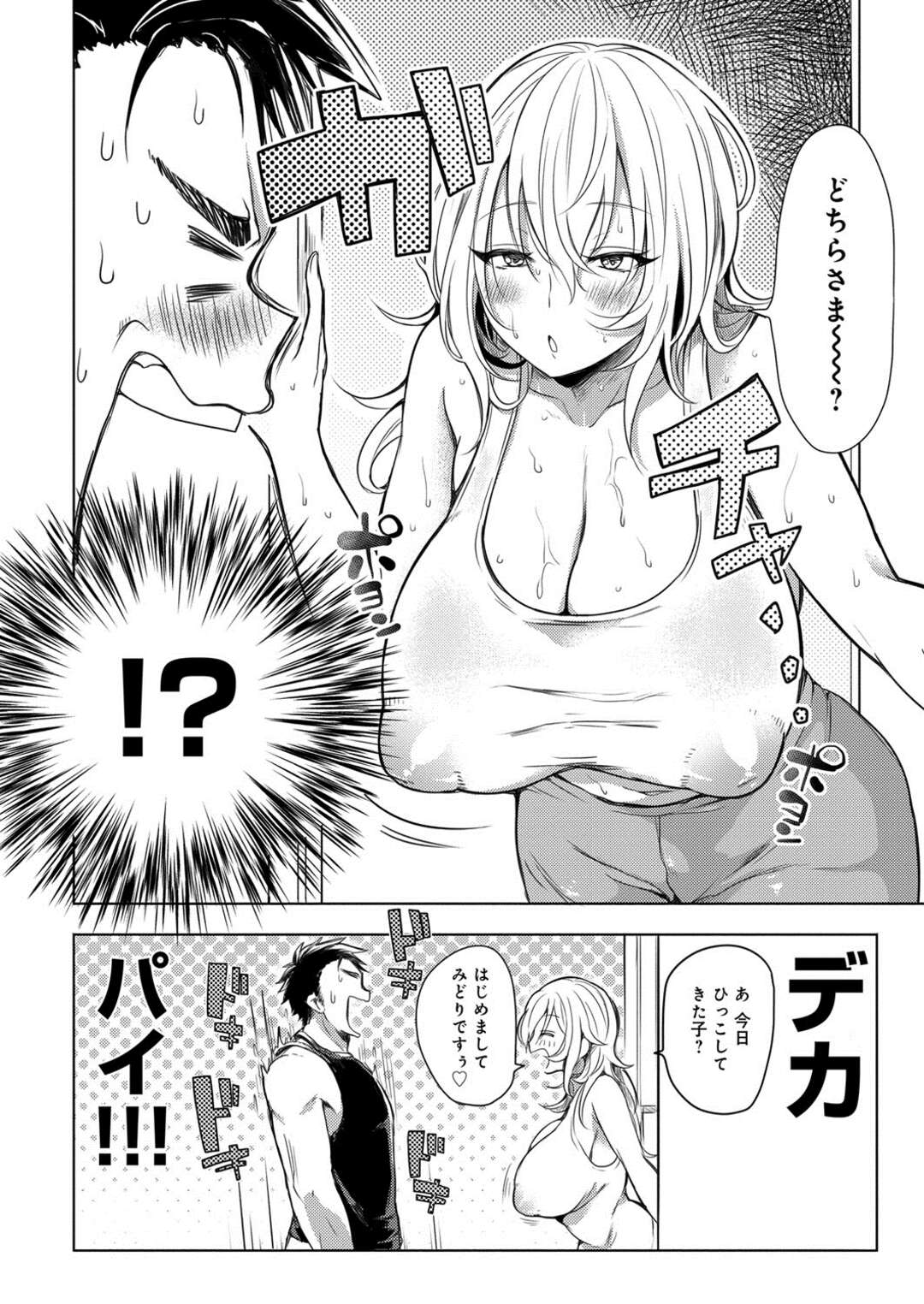 【エロ漫画】急にHを求めるご近所さん。童貞だと知り更に大興奮！【雛原えみ：お引越し天国？！～隣のえっちなみどりさん～】