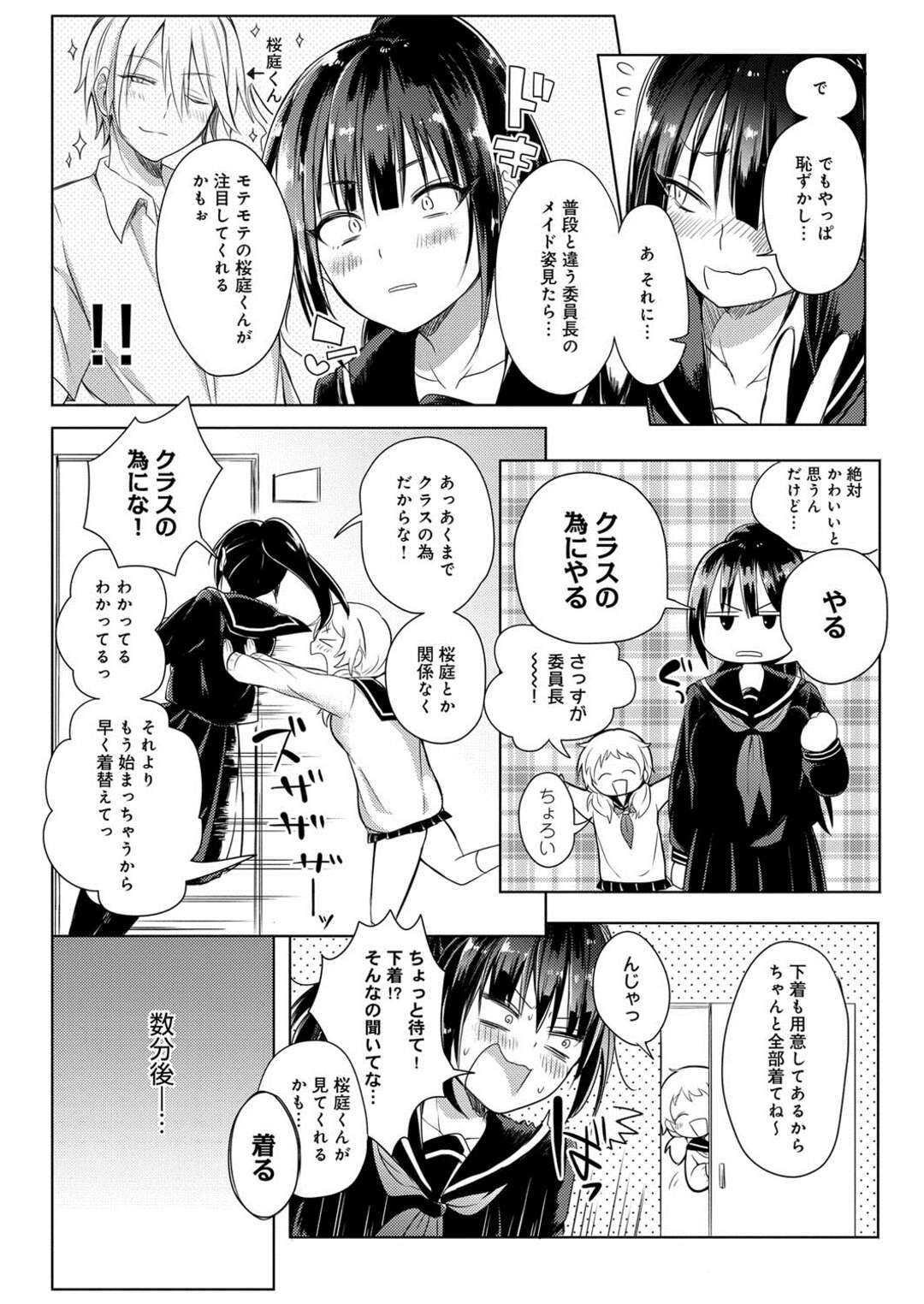 【エロ漫画】学園祭の日にメイドコスプレで男達にレイプ【こち：委員長の災難？】