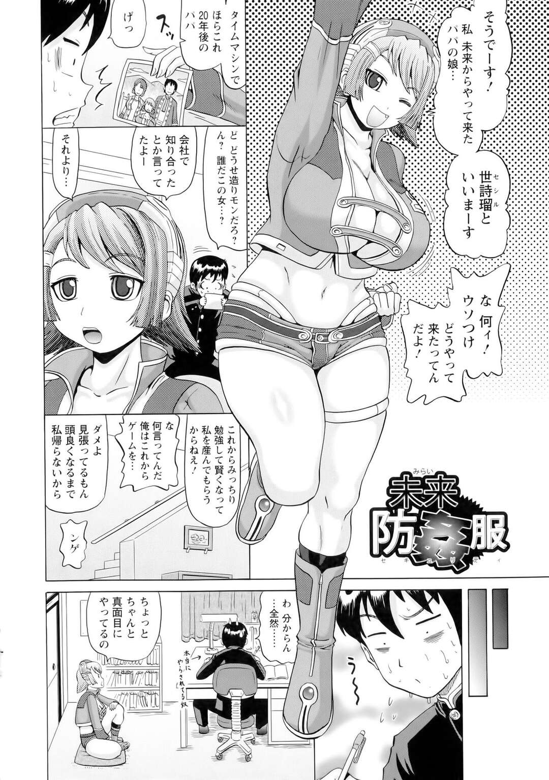 【エロ漫画】20年後からやってきた娘とまさかのセックス！娘も大興奮♡【ヌクヌクオレンジ：未来防姦服】