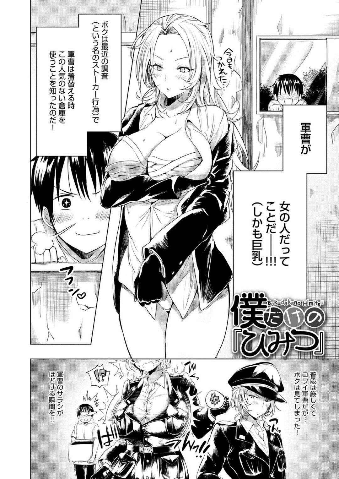 【エロ漫画】妄想しすぎて我慢できず、Hして顔射【kochi：僕だけの「ひみつ」】