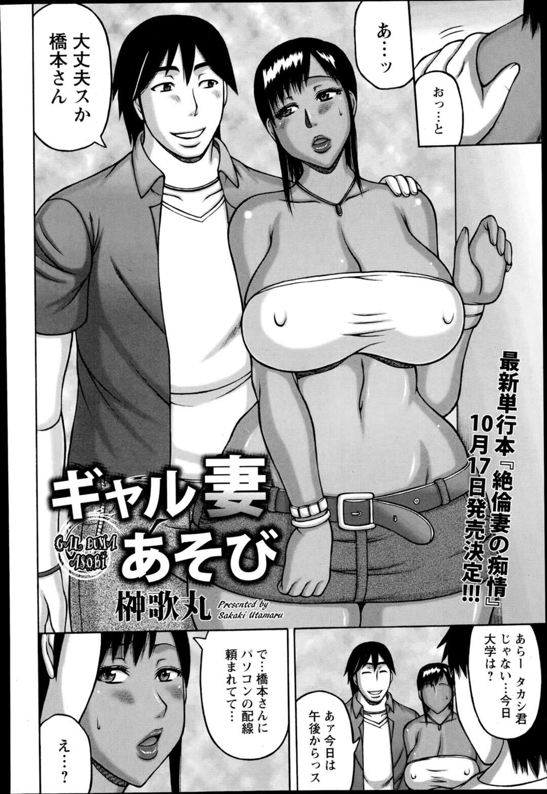 【エロ漫画】欲求不満の人妻に大人のおもちゃでまんこぐちょぐちょ【榊歌丸：ギャル妻あそび】