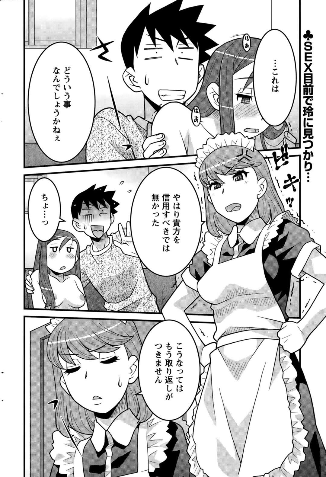 【エロ漫画】微妙な三角関係。それでもやっぱり３Pは最高！【矢凪まさし：勘弁してよ！？お嬢様っ ～最終話～】