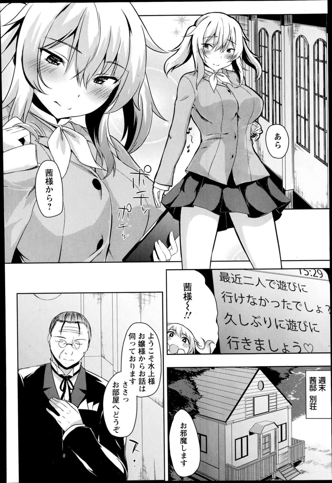 【エロ漫画】二人がHしてるとこを見てマ〇コが濡れてぐちょぐちょにこの後どうなる？！【ロテリ：おすそわけチ〇コとおねだりマ〇コ】