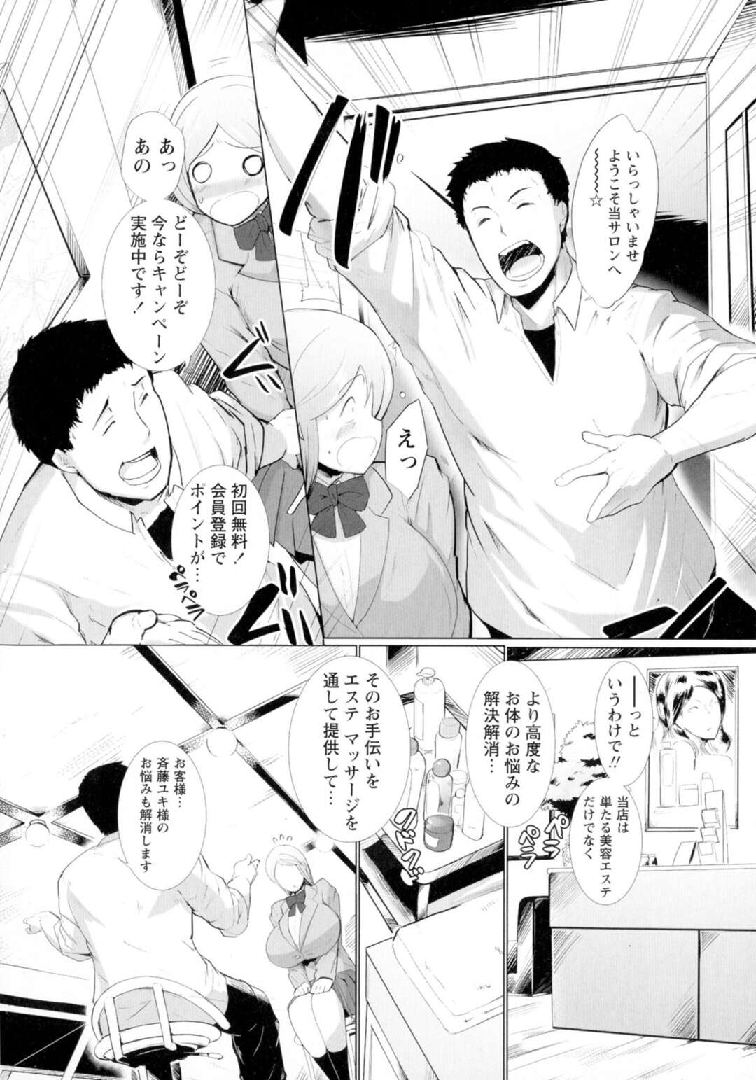 【エロ漫画】乳首をきれいに整えてもらうがタイヘンな展開に！おっぱい揉まれまくり【笹木まる：イイおっぱいにシてください】