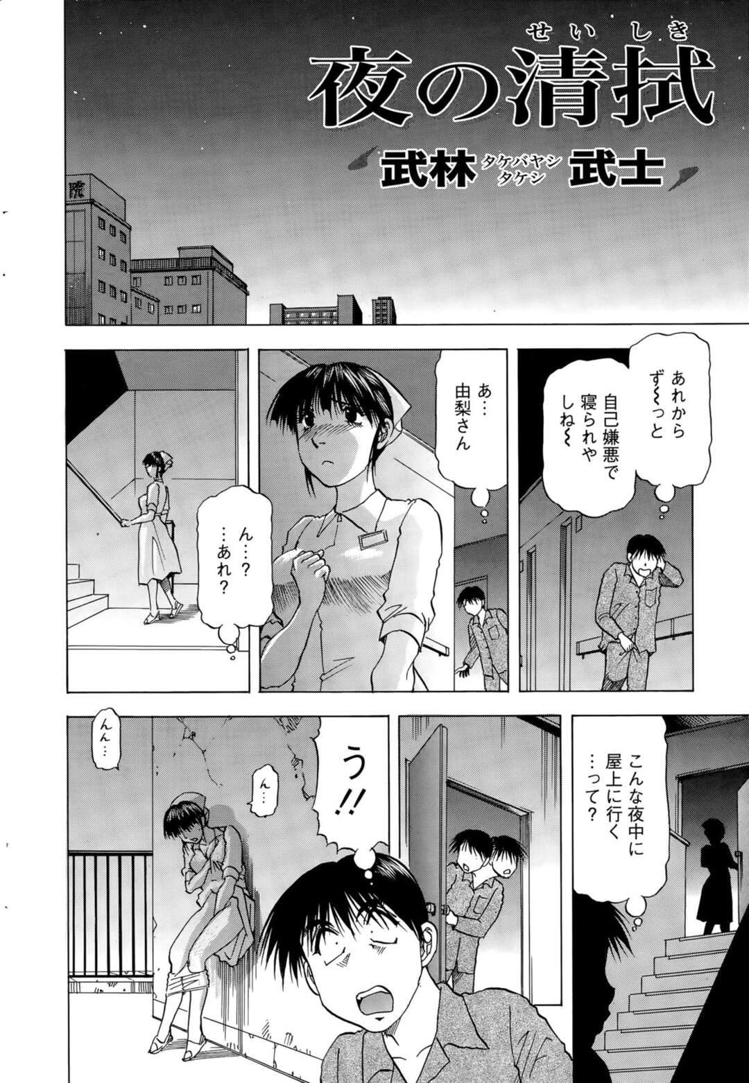 【エロ漫画】病院の屋上でナースがオナっているのを見た入院患者、病室へ戻り♡♡【武林武士：夜の清拭】