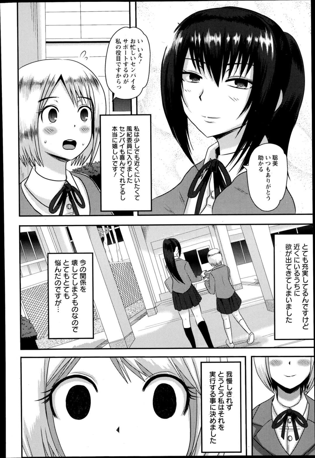 【エロ漫画】センパイの表情を知るために生ハメをして気持ちくさせる【アクオチスキー先生：表情欲～亜矢センパイの堕落】