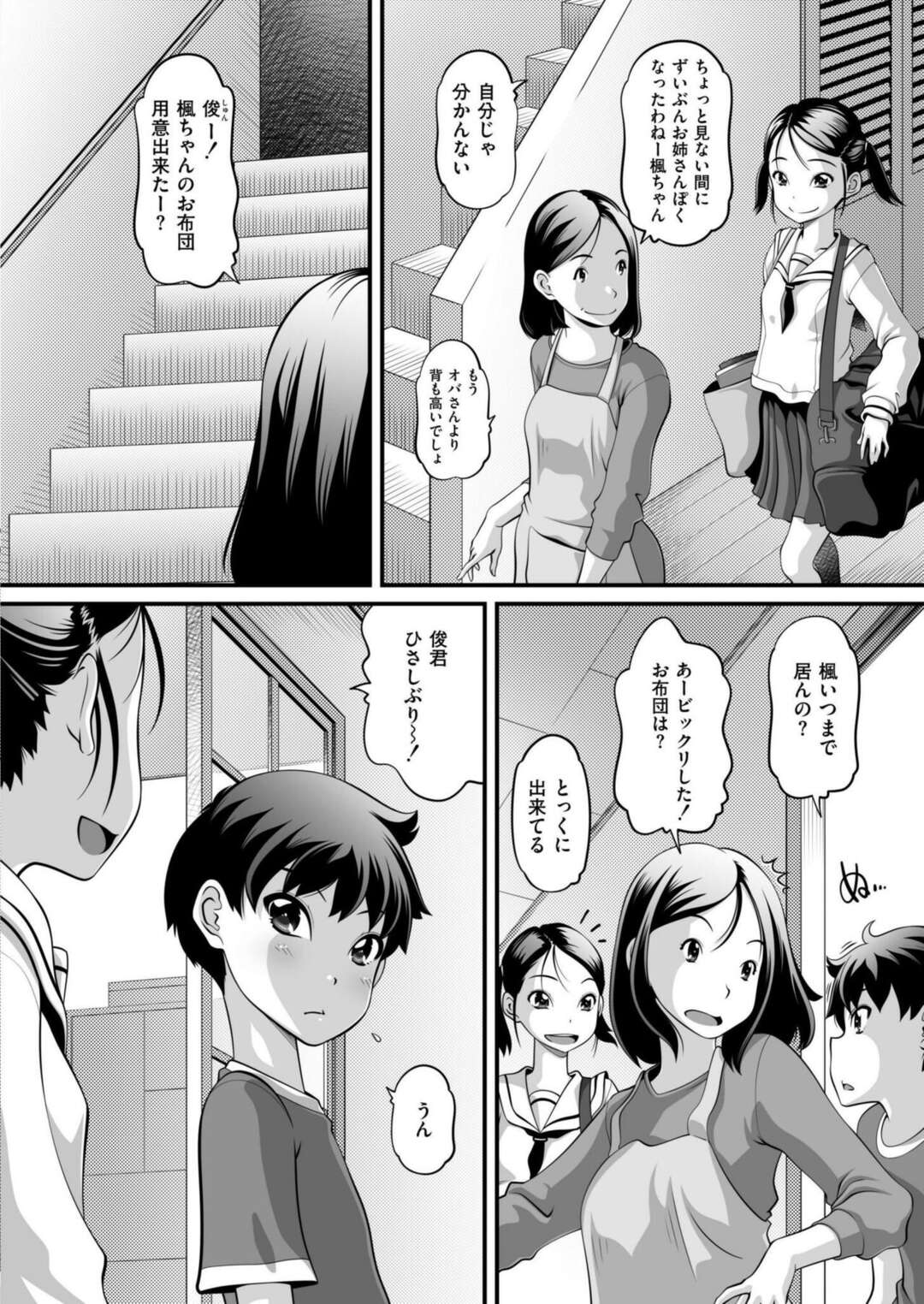 【エロ漫画】いとことお泊まり！！が、やっちゃいけない事をする二人にはヒミツが♡【Low：二人はヒミツのいとこどうしオトナ病】