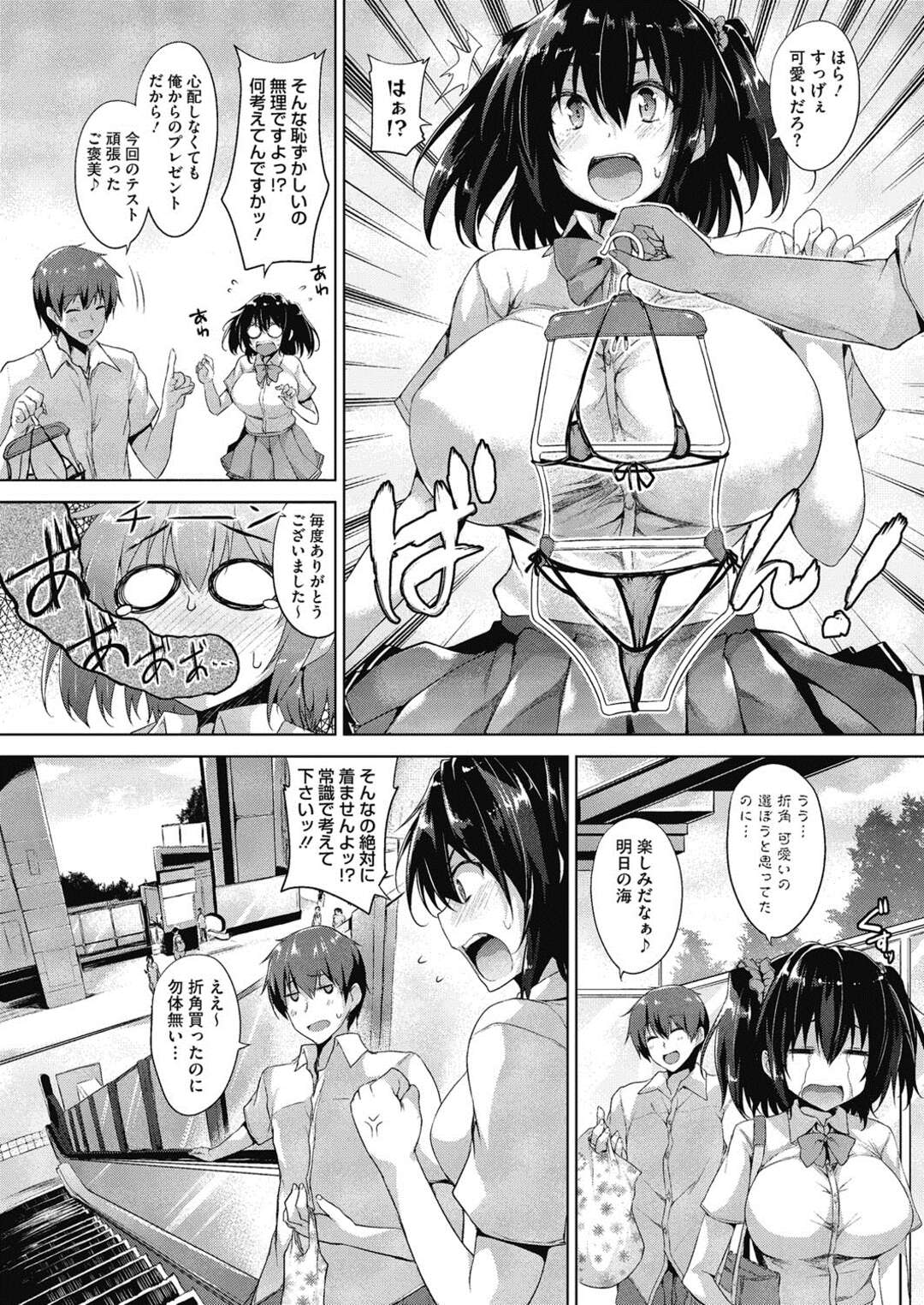 【エロ漫画】カラオケで水着に着替えるとおっぱいはみ出しすぎ！男友達とそのままHをするJK！！【ごばん：Secret study】