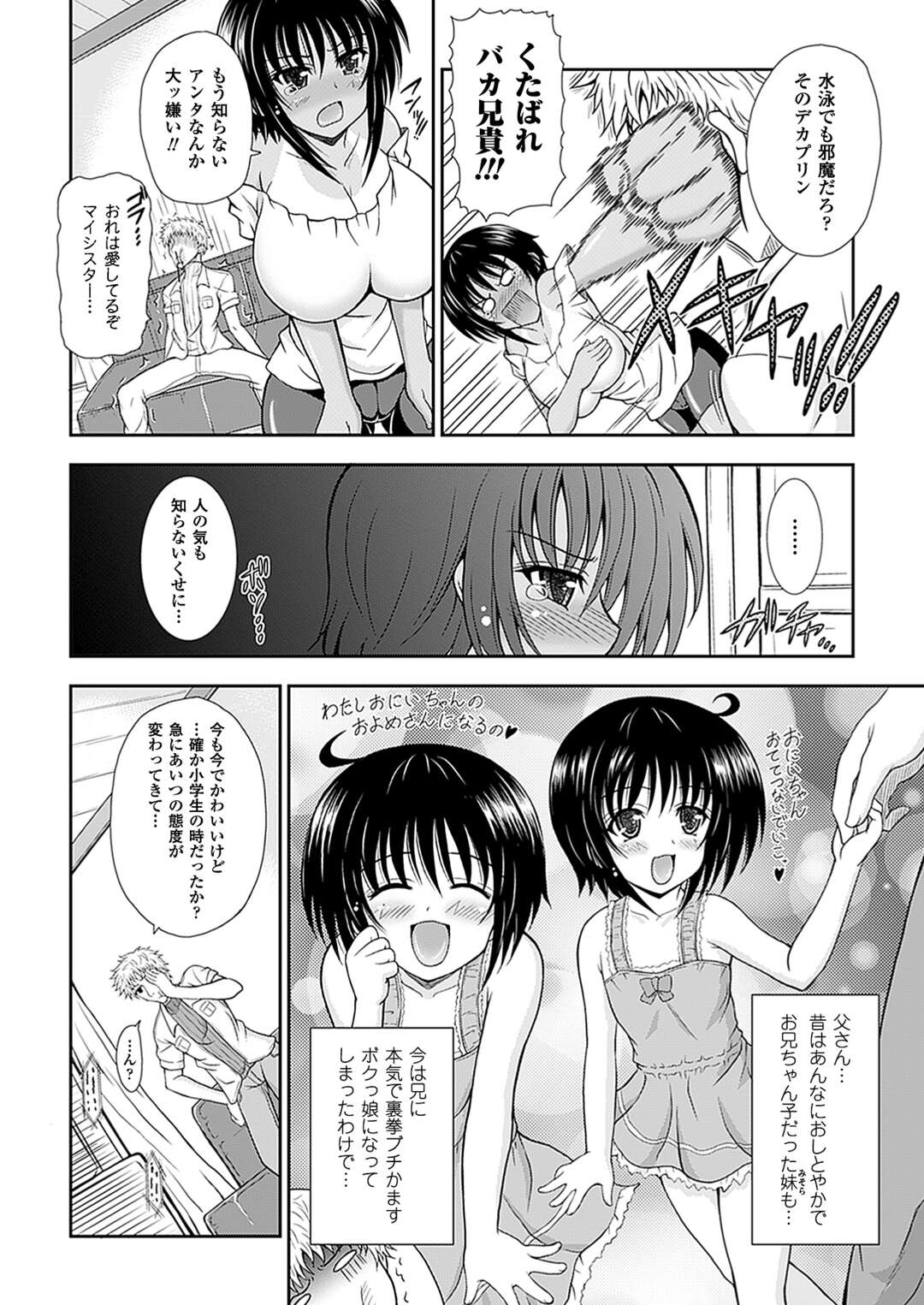 【エロ漫画】みそらがいきなり兄にマ〇コをスリスリ。【どわるこふ：体は大人、心は･･･♡】