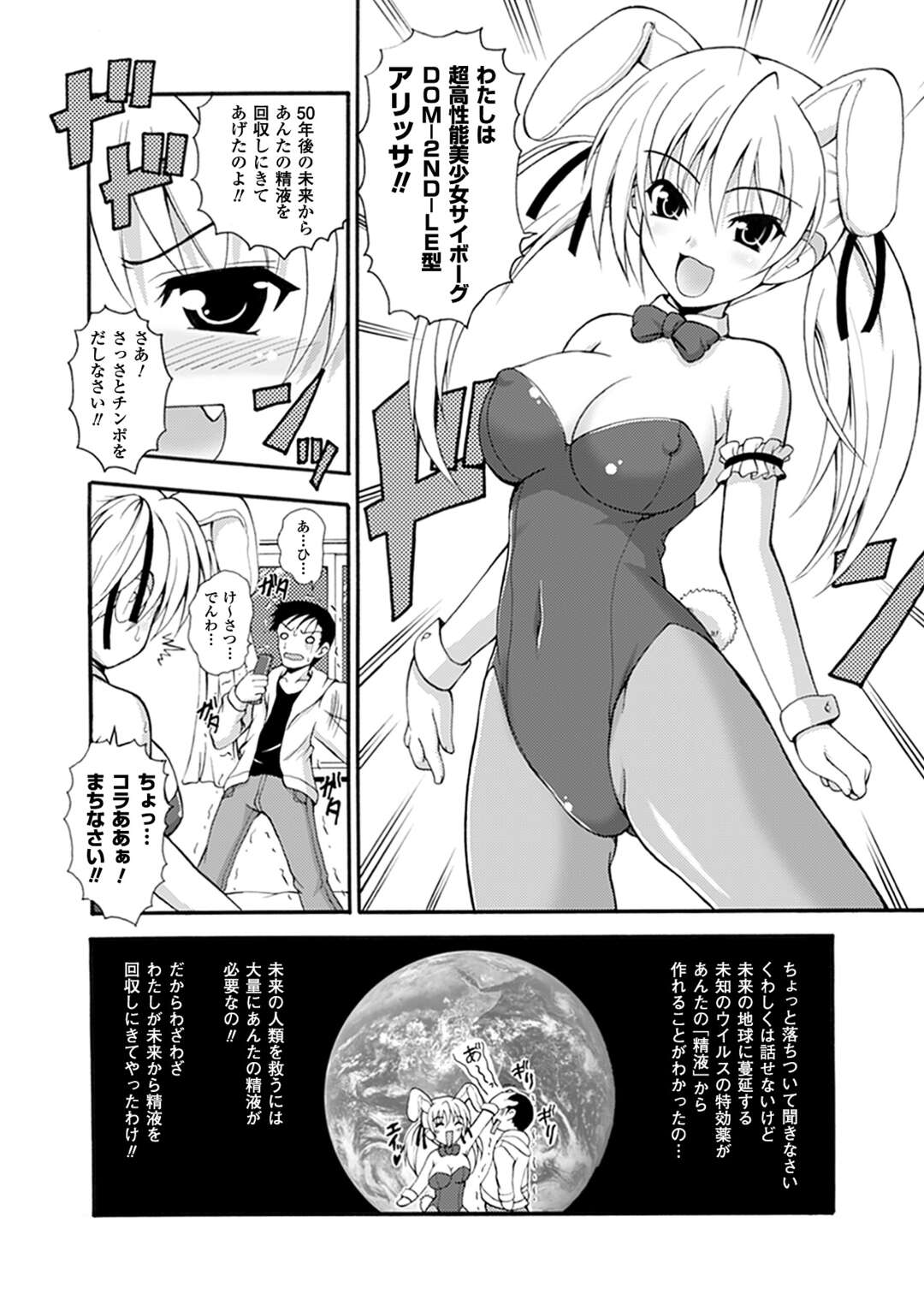 【エロ漫画】突然現れたかわいいバニーガールに命令をすると意外とあっさりフェラしてくれた♡【どわるこふ：ツンデレーター】