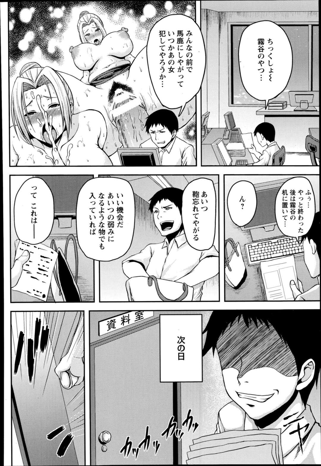 【エロ漫画】オフィスでレイプされるも気持ち良すぎてそのまま中だしされる【オジィ：女上司はハメ奴隷】