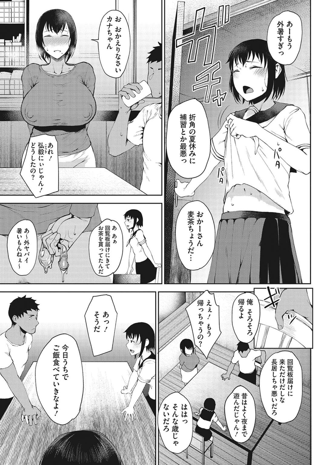 【エロ漫画】隣人青年とセフレ関係になる巨乳母親…娘が起きないようにイチャイチャと中出しセックスをする！【たにし】