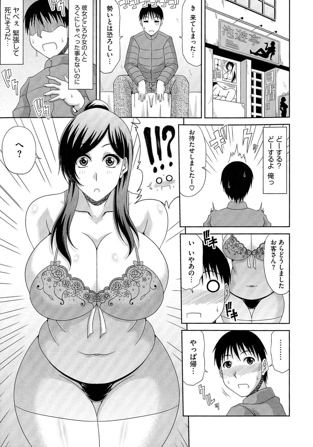 【エロ漫画】売春婦をやっていたエッチでかわいい隣人の人妻…イチャイチャとフェラしたりパイズリしてトロ顔に中出しセックスで筆下ろししちゃう！【甲斐ひろゆき：泡姫妻】