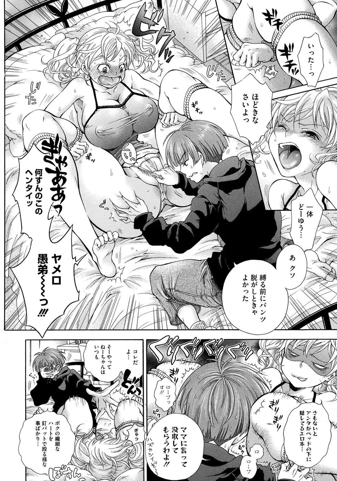 【エロ漫画】イジメ過ぎた弟に拘束された姉…エッチなお仕置きをされ弟のパイズリや乳首責めをされてチンポを入れたくなっておねだりセックス【胡桃子：ブラザーファイト！】