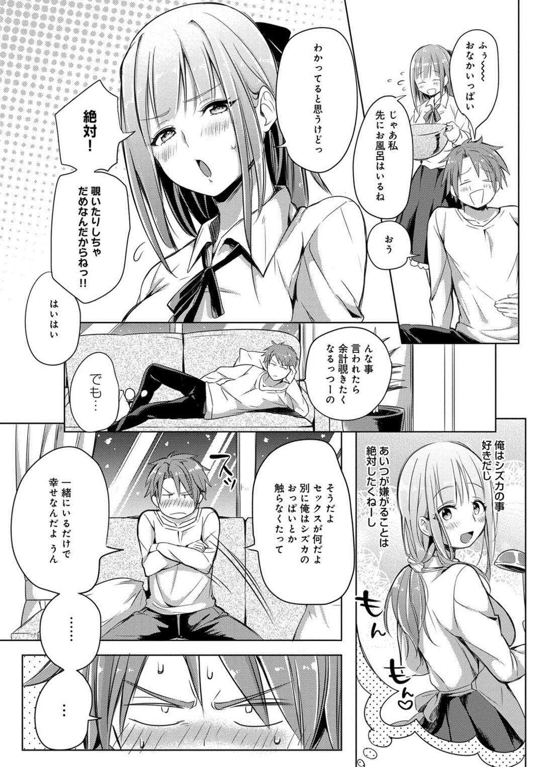 【エロ漫画】同棲までしてるのにエッチさせてくれない彼女…陥没乳首がコンプレックスで嫌われちゃうかもと思っていたらしく、ついに彼女といちゃラブ中出しセックスした【こち】