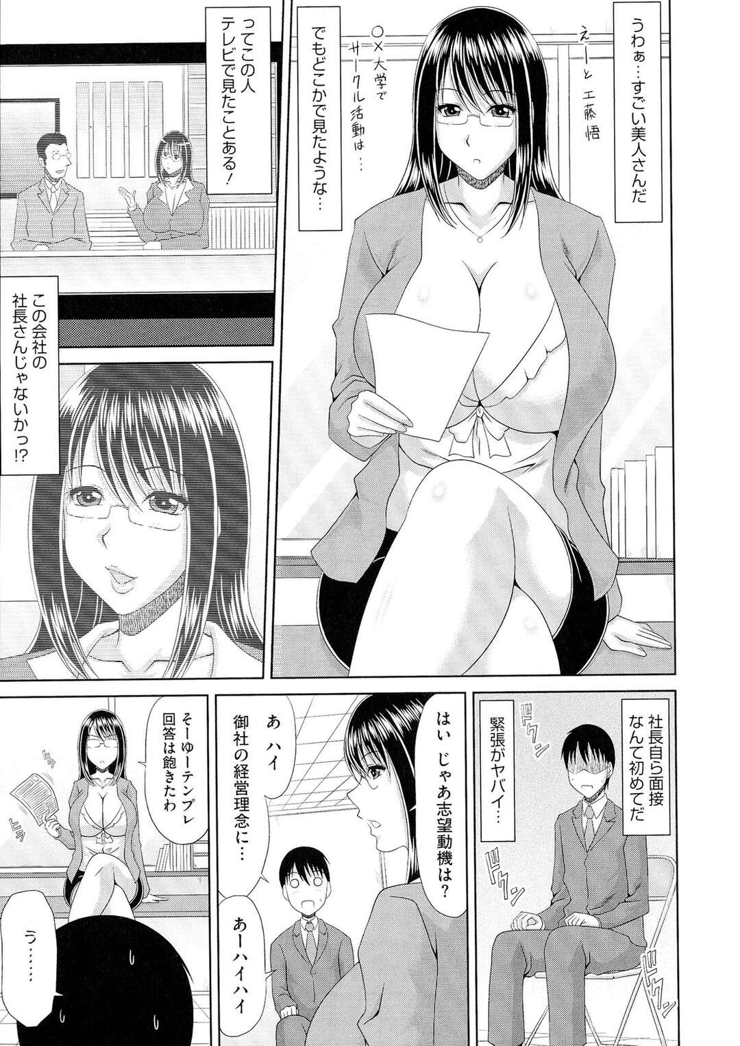 【エロ漫画】面接姦とサプライズセックスにをすることに【女社長は面接姦♡】