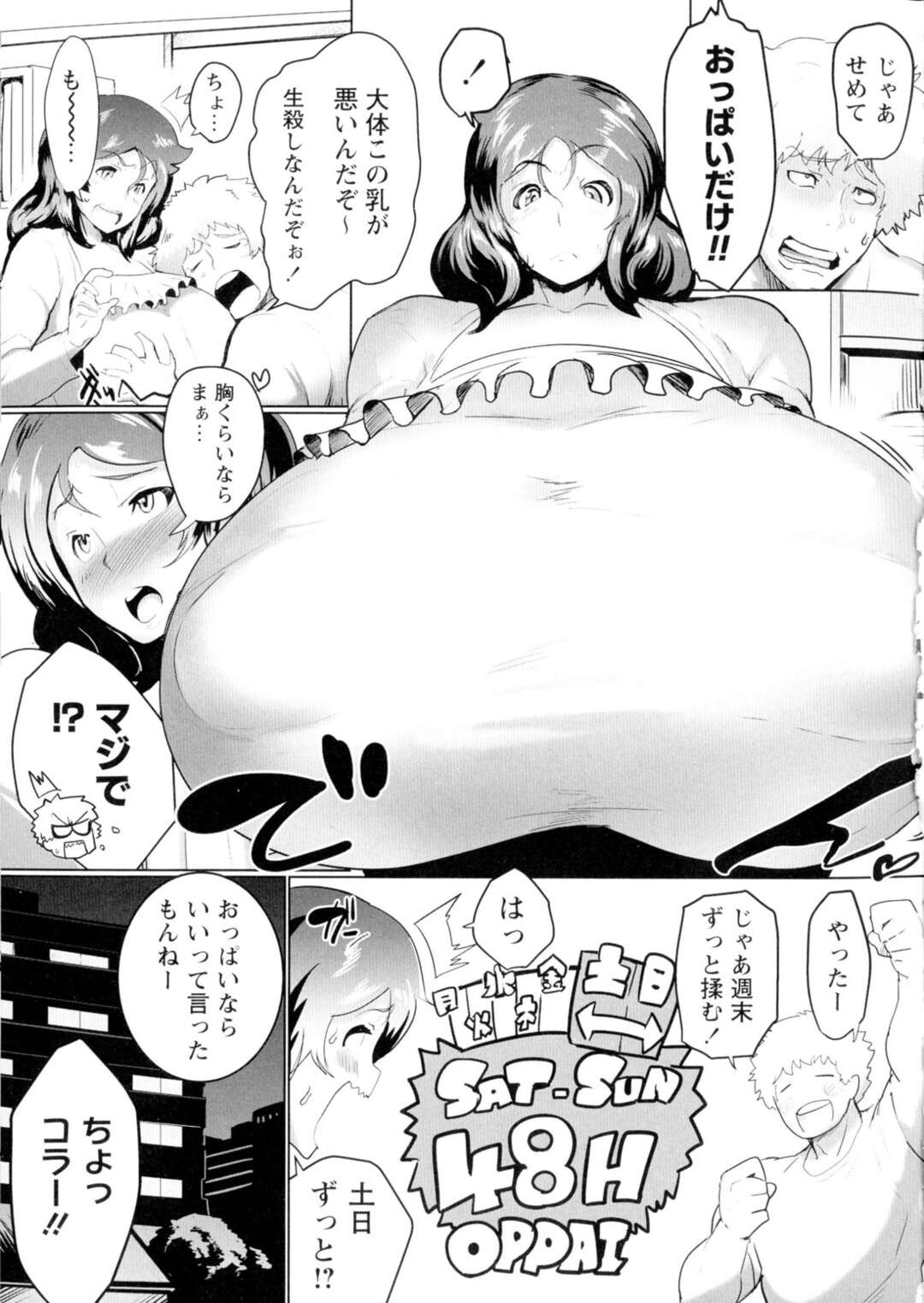 【エロ漫画】我慢の限界でおっぱいを揉みだしてしまうほどの巨乳【笹木まる：週末乳三味】