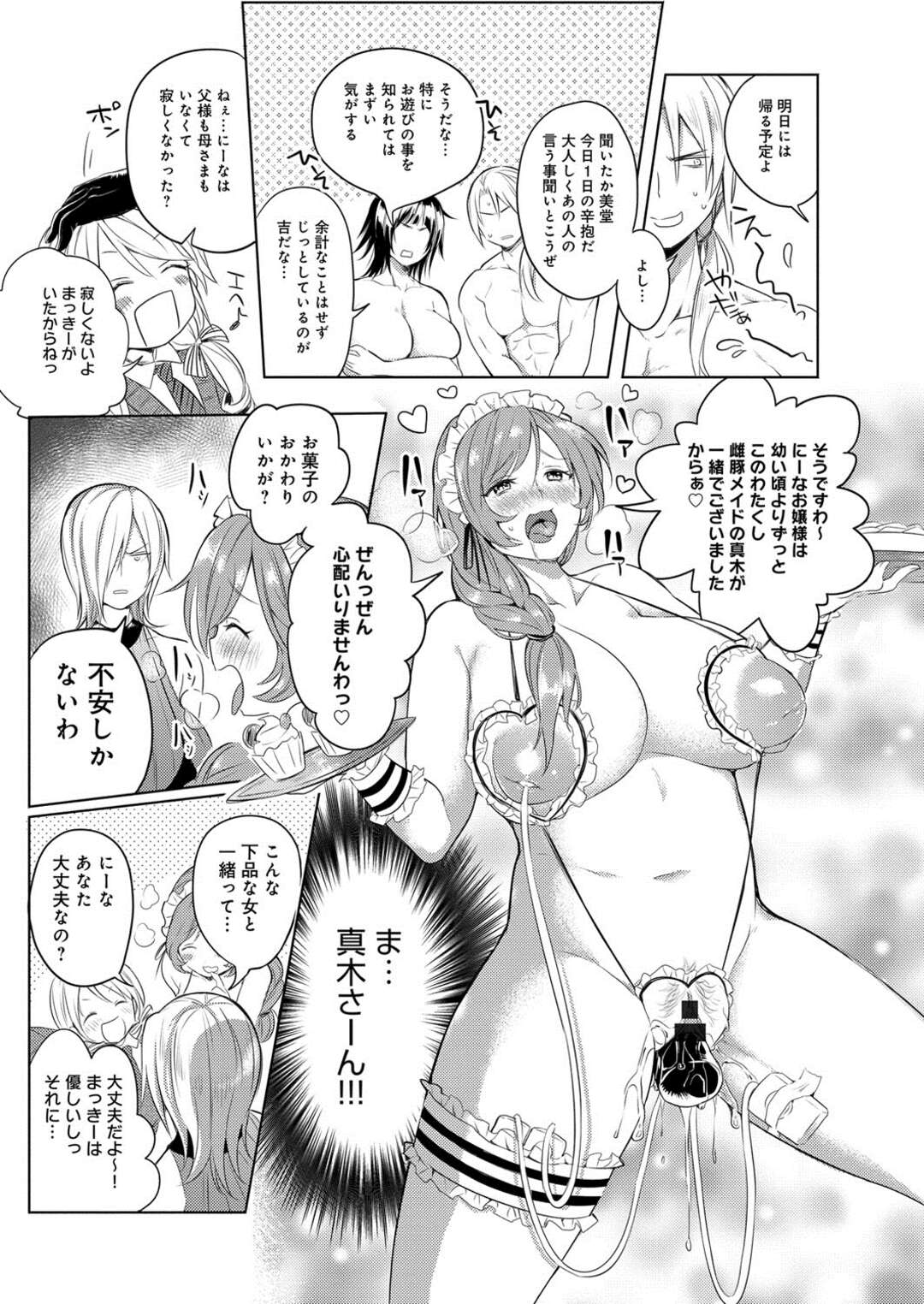 【エロ漫画】Hなメイド服で大人のおもちゃで大盛り上がり！！【おまけ！！Hなお遊びあふた～】