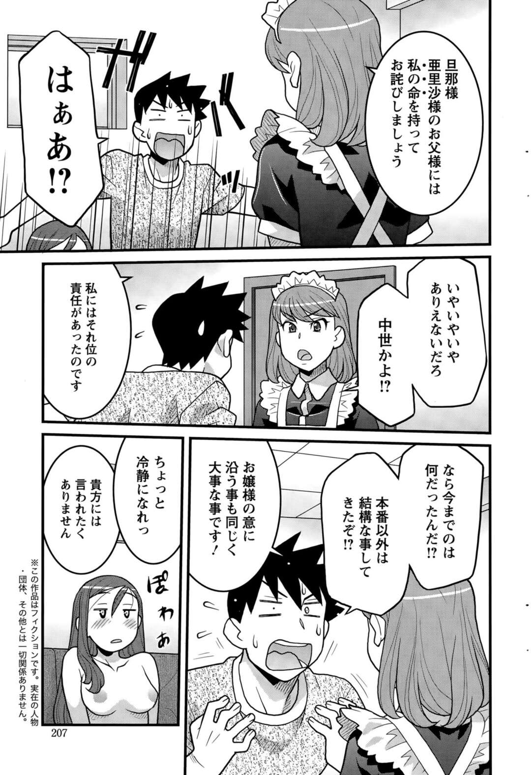 【エロ漫画】微妙な三角関係。それでもやっぱり３Pは最高！【矢凪まさし：勘弁してよ！？お嬢様っ ～最終話～】