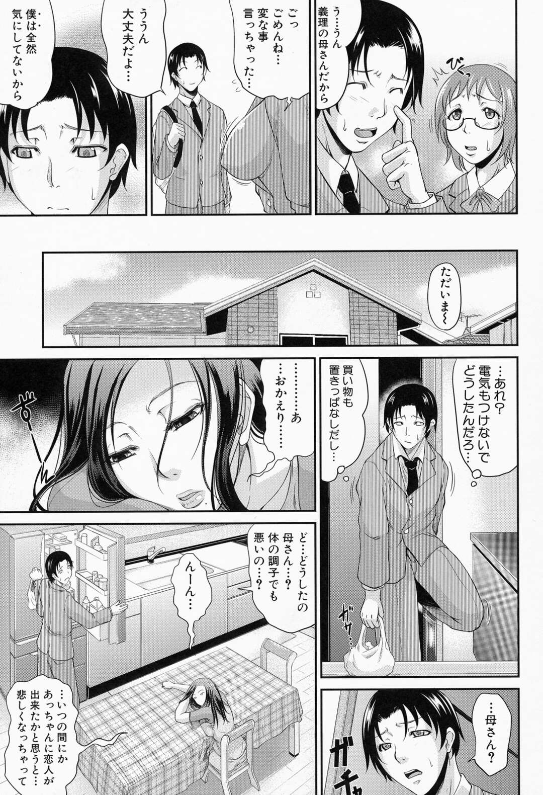 【エロ漫画】息子が初めて彼女を作り、嬉しい半面寂しと感じる若い巨乳母親が、恋人にはなれないけど性教育は教えられるとスケスケランジェリーで誘惑してパイズリ！【トグチマサヤ】