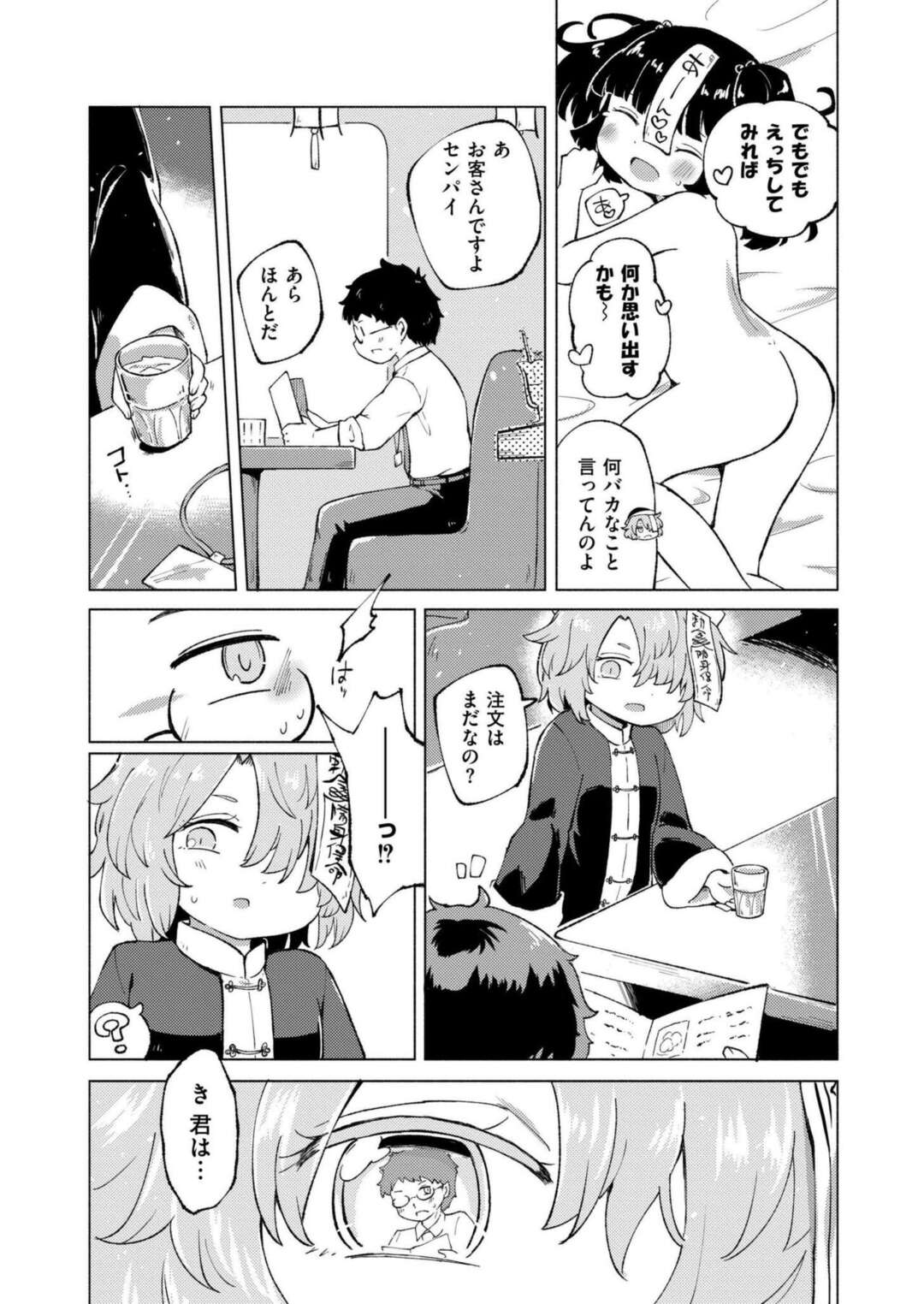 【エロ漫画】死でも前のことが蘇り再会した初恋の相手にひさびさセックス【レキシタイふのじ：いのち短し恋せよキョンシー】