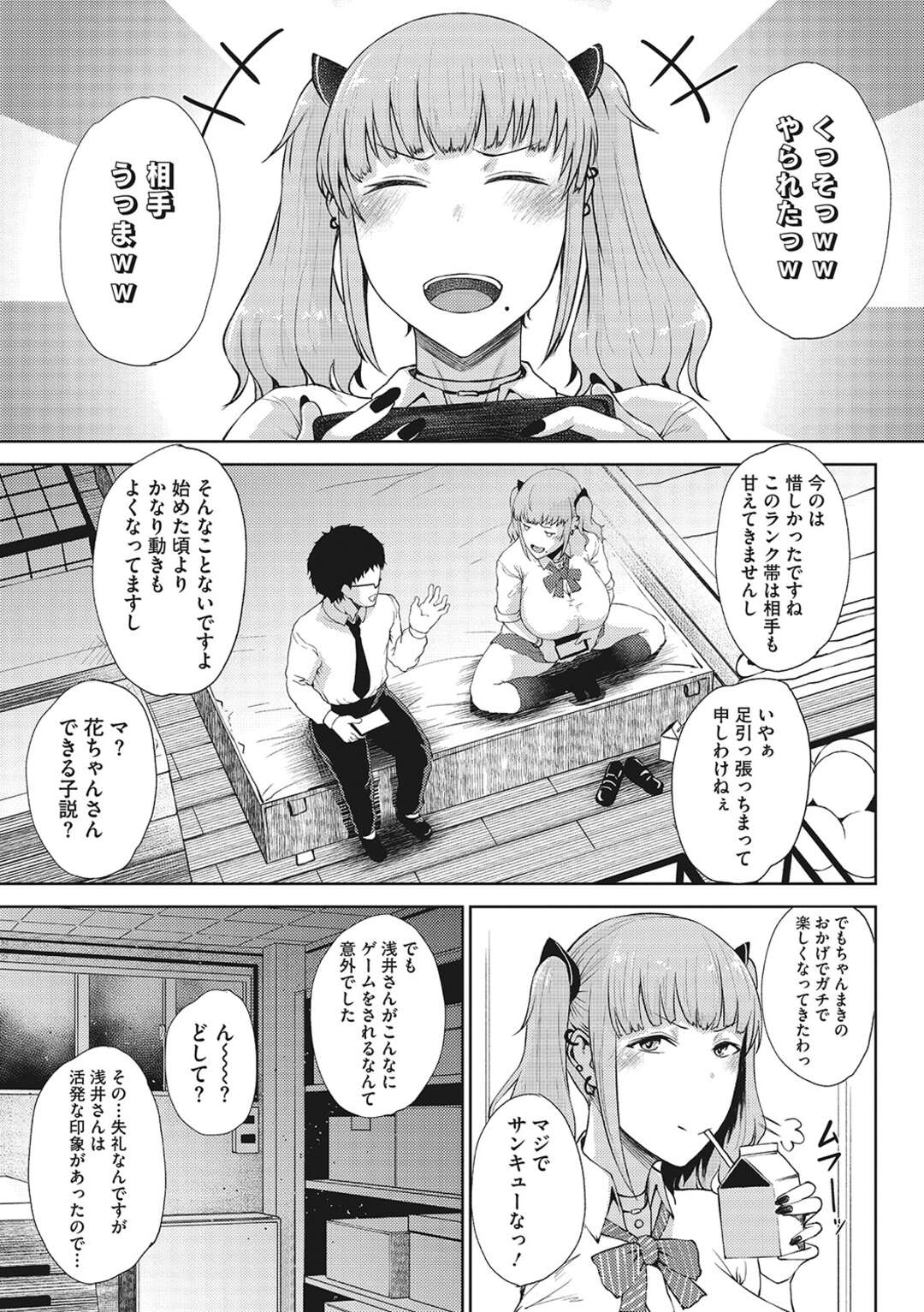 【エロ漫画】陰キャなオタクと親しく放課後卑猥な行為するを実行するゲーム好きの爆乳ギャル…爆乳おっぱいを揉みまくり剛毛マンコでと脇毛ボーボーで騎乗位で生ハメ中出しセックスしちゃう【たにし】