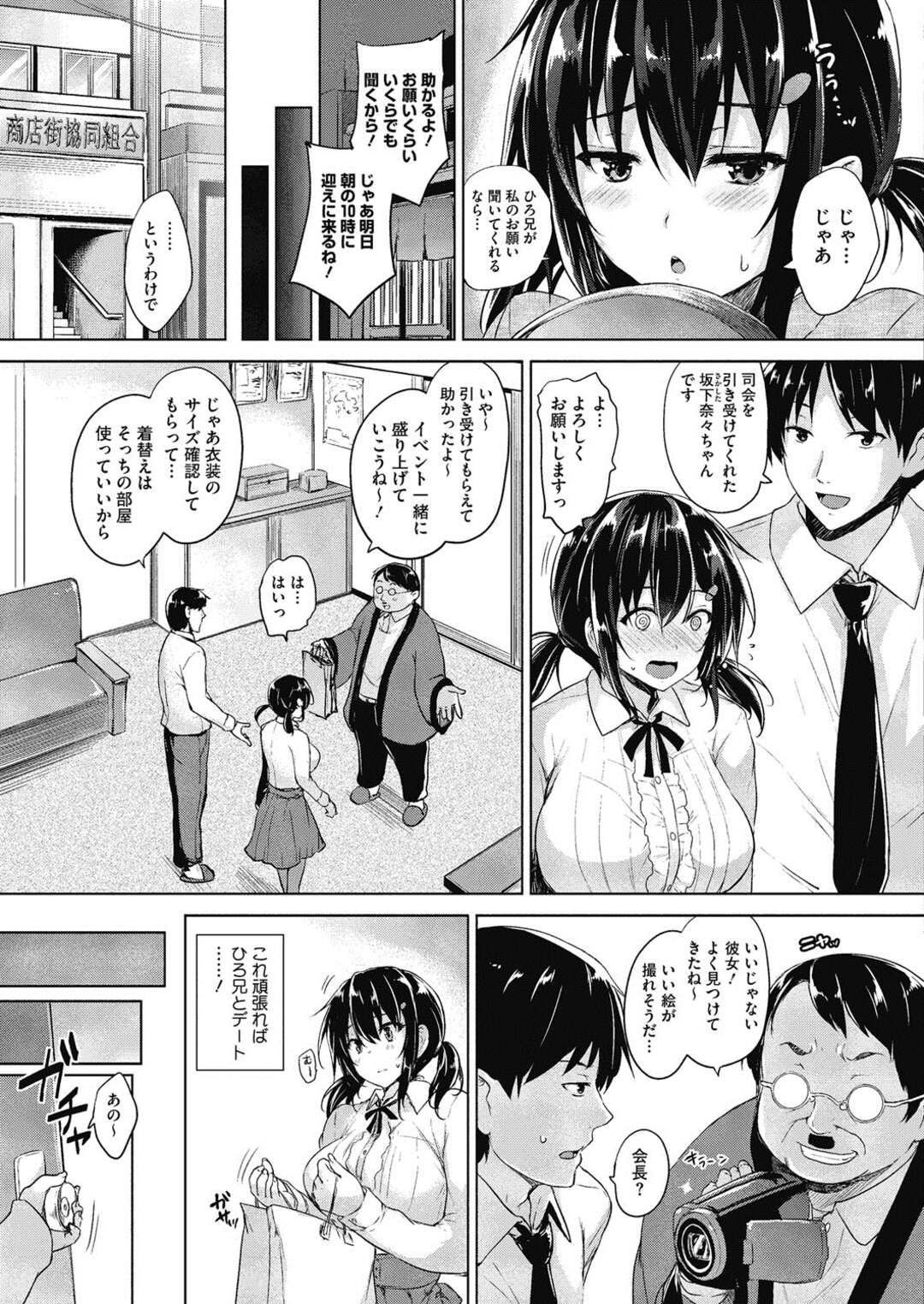 【エロ漫画】看板娘といいムードになる胸を揉み始める【ごばん：Please kiss me】