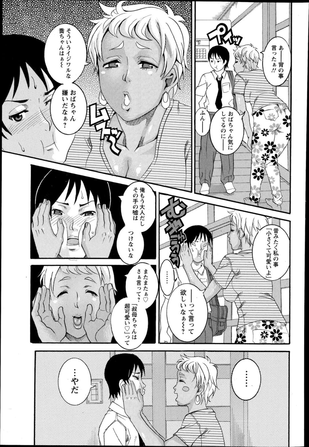 【エロ漫画】叔母さんは喬くんに無理やりＨを要求【TAMAKI：軟体長身あまあま叔母ちゃん】