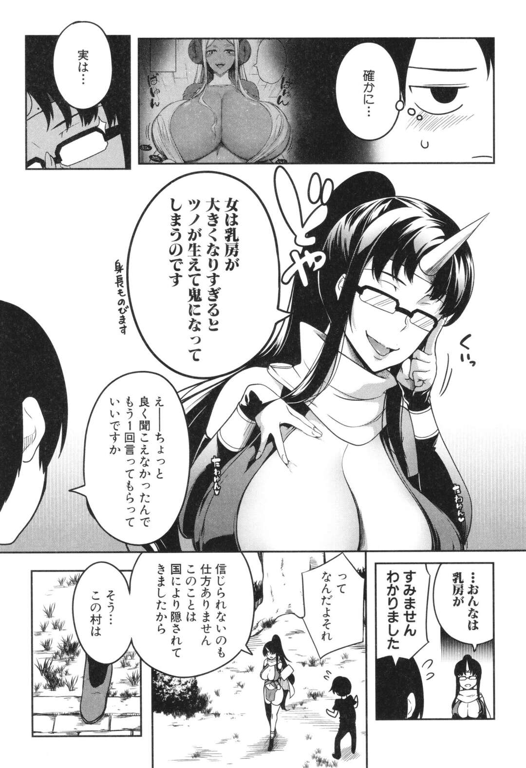 【エロ漫画】用意されたお食事は一万人ほどいる鬼乳娘達！！デカパイで大盛り上がり！！【もみやま：鬼乳物語鬼乳物語～第２話～】