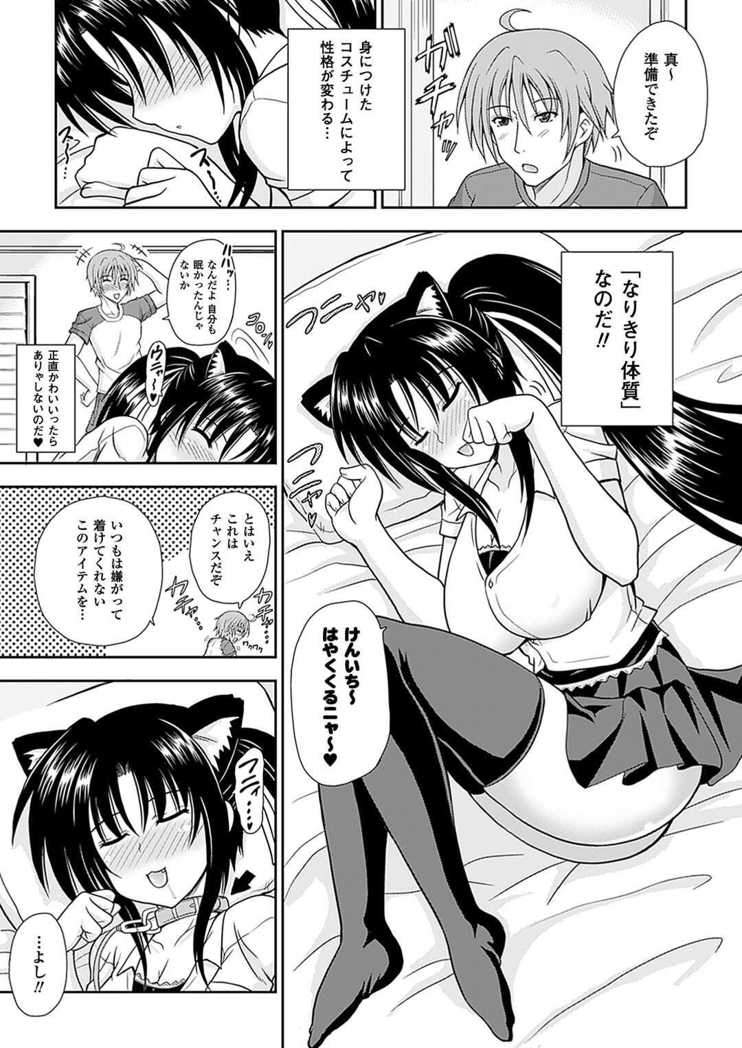 【エロ漫画】猫になりきりフェラされて彼は気持ちいいかニャー？♡【どわるこふ：なりきりツン奴隷】