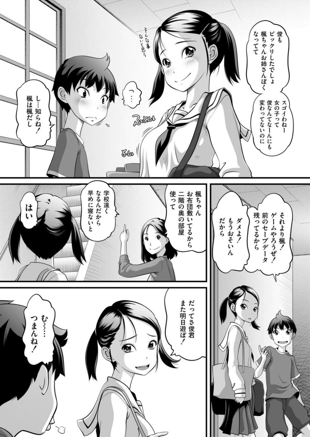 【エロ漫画】いとことお泊まり！！が、やっちゃいけない事をする二人にはヒミツが♡【Low：二人はヒミツのいとこどうしオトナ病】