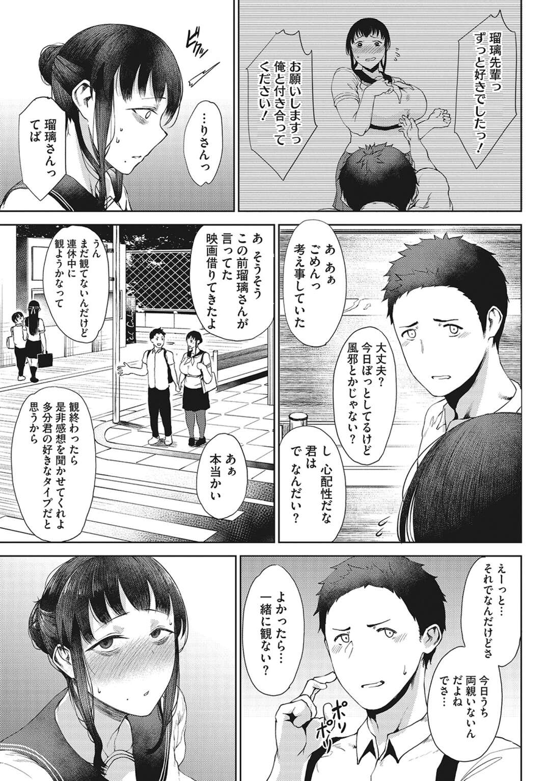 【エロ漫画】クラスメイトと話していただけなのにやっぱりああいうかわいい子のほうがいいんだと年上の陰キャな爆乳彼女に言われ激怒した男子が、安心できるように妊娠させてやると激しく中出しレイプする！【たにし】