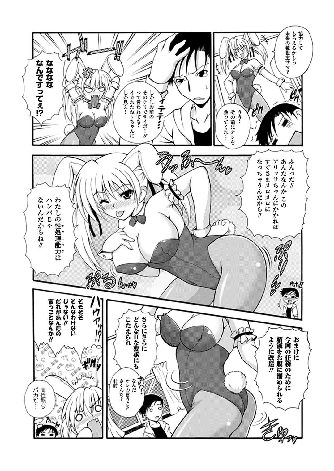 【エロ漫画】突然現れたかわいいバニーガールに命令をすると意外とあっさりフェラしてくれた♡【どわるこふ：ツンデレーター】