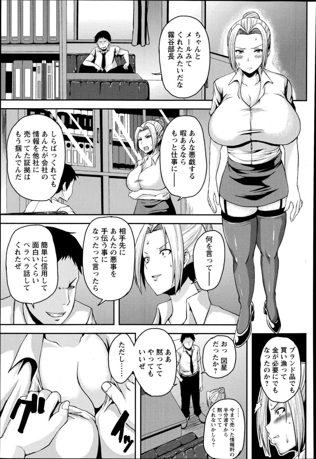 【エロ漫画】オフィスでレイプされるも気持ち良すぎてそのまま中だしされる【オジィ：女上司はハメ奴隷】