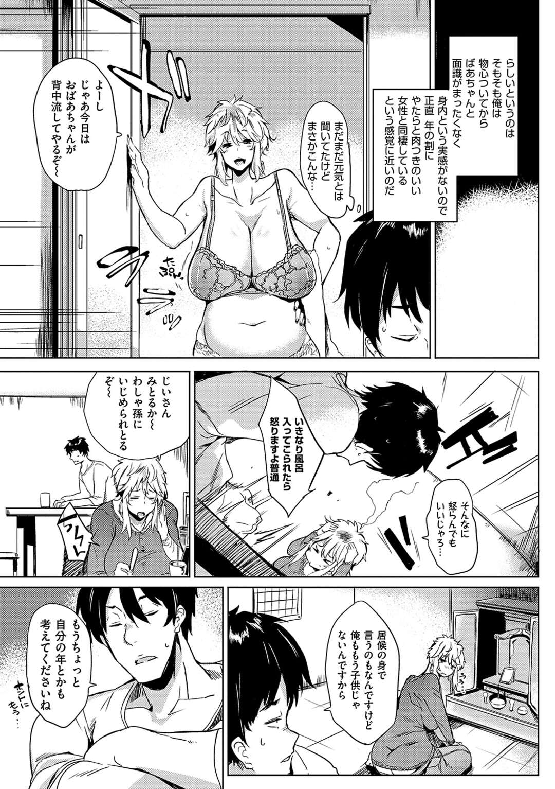 【エロ漫画】ぽっちゃりしたおばあちゃんがおっぱいボヨンしすぎて胸を揉んでみた【可哀想：OVER CHANGE】