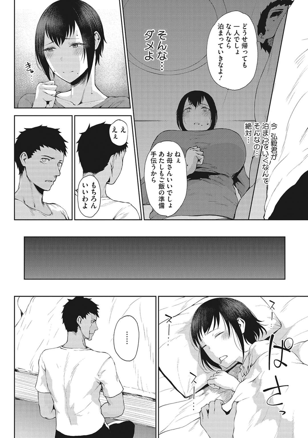 【エロ漫画】隣人青年とセフレ関係になる巨乳母親…娘が起きないようにイチャイチャと中出しセックスをする！【たにし】