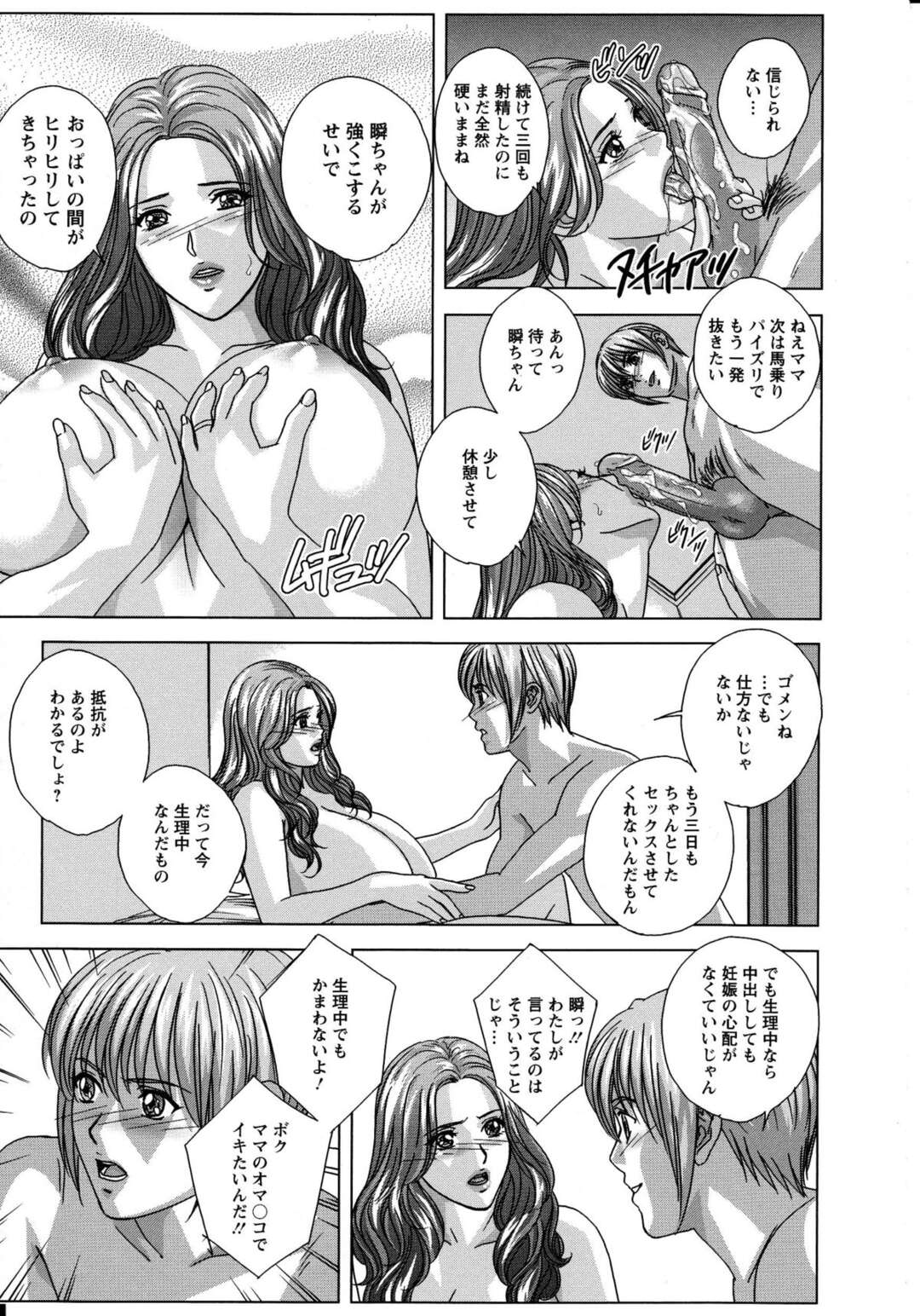 【エロ漫画】生理中の母親を犯したい息子と喧嘩して数日もエッチなしで欲求不満になった美人ママ…オナニーで性処理すると息子と仲直りエッチをして久しぶりのエッチに欲求をぶちまける【にしまきとおる】