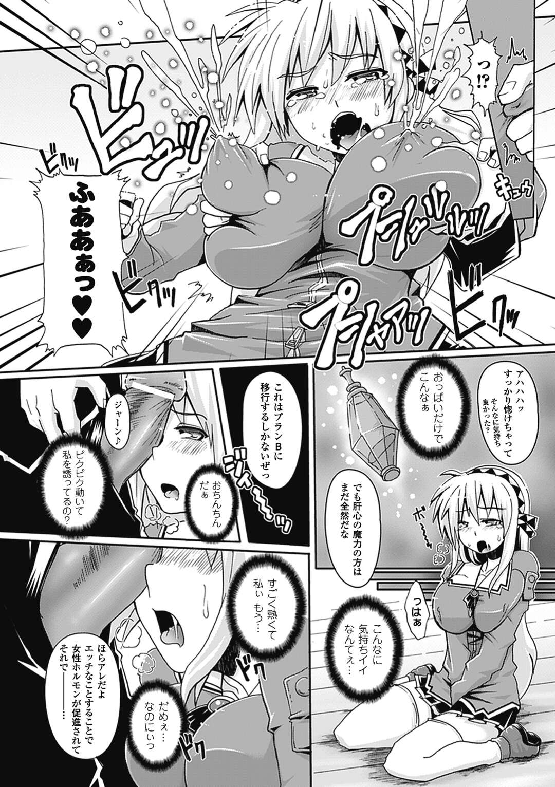 【エロ漫画】魔法の小瓶で巨乳になったお姉さん…魔力をかけられ感じやすくなった身体で乳首責めやパイズリをされ生ハメ中出しレイプでトロ顔になっちゃう【アンソロジー：搾ってマジミルク】