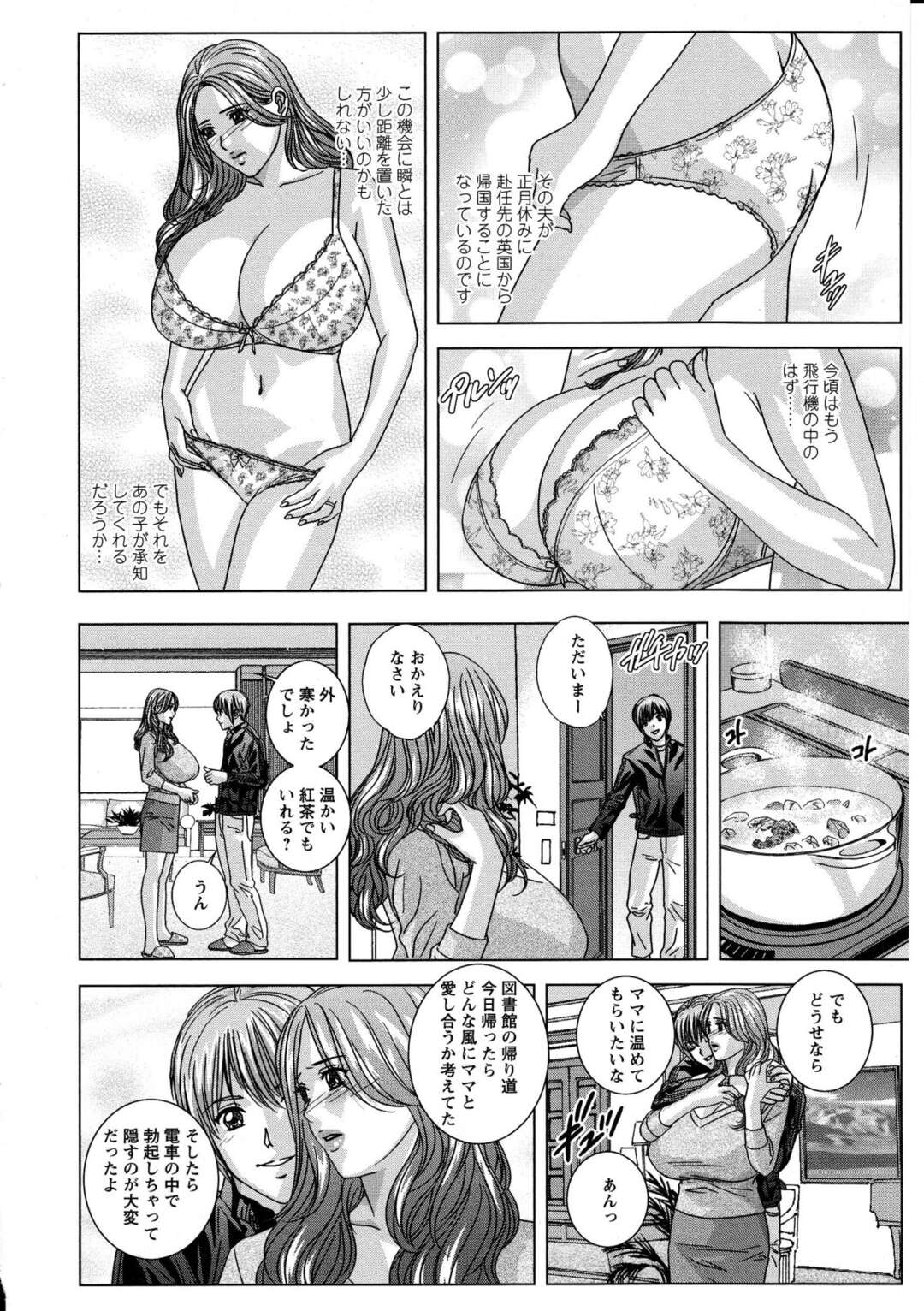 【エロ漫画】夫と電話しながら息子に身体を弄られて感じまくる爆乳美人義母…母乳を吹き出したあとご奉仕パイズリフェラしてヌキまくり、生ハメ中出しイチャラブ母子不倫セックスして寝取られイキ【にしまきとおる】