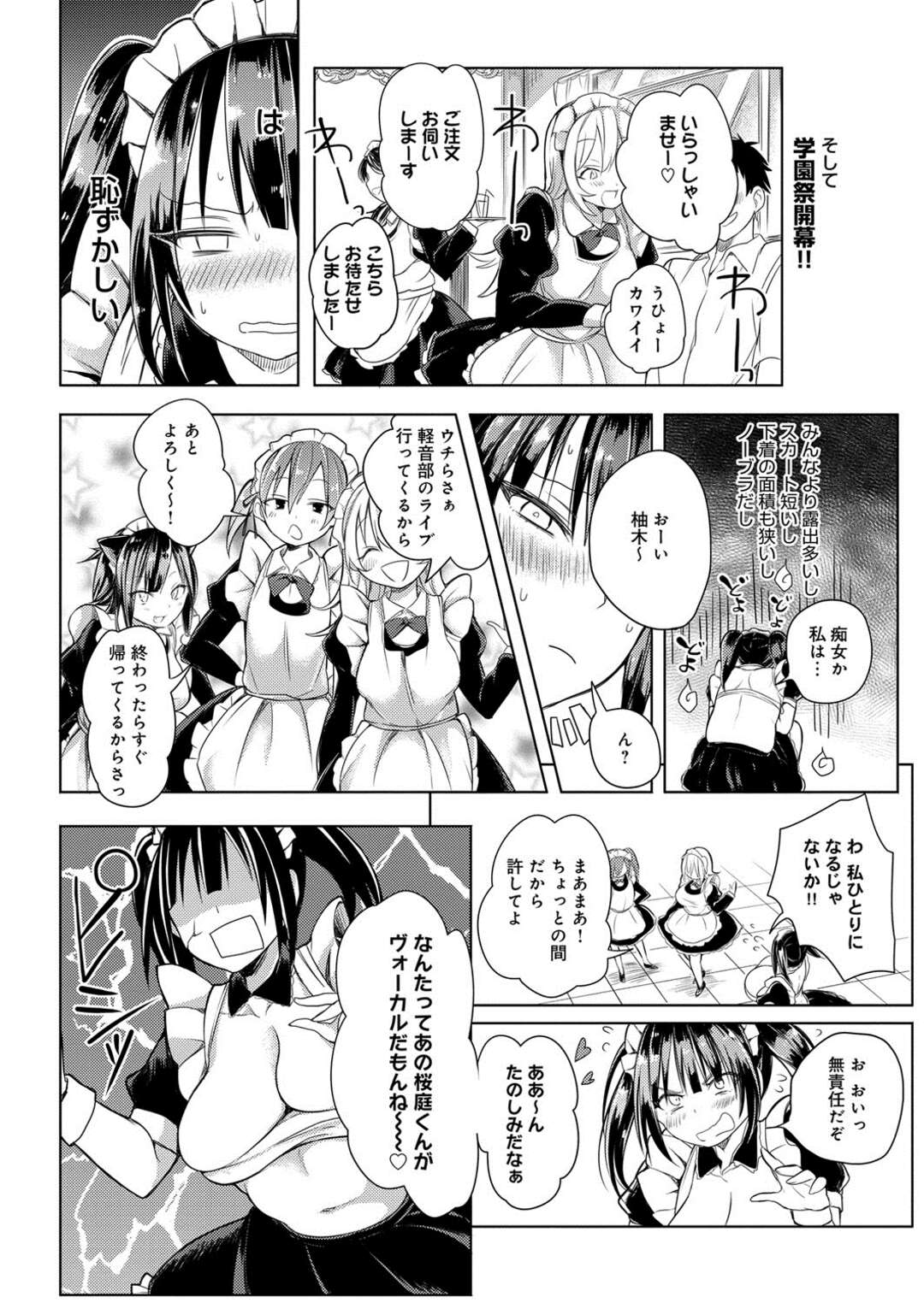 【エロ漫画】学園祭の日にメイドコスプレで男達にレイプ【こち：委員長の災難？】