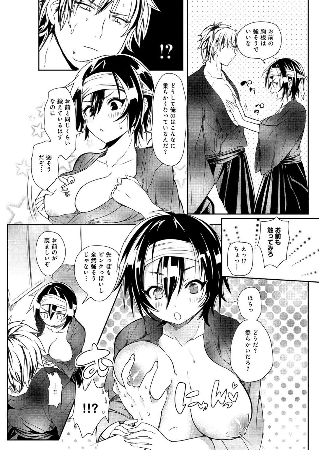 【エロ漫画】女として自覚しない幼馴染に胸を触ったりセックスを試しにしてみると！？【kochi：強くなりたいっ！】