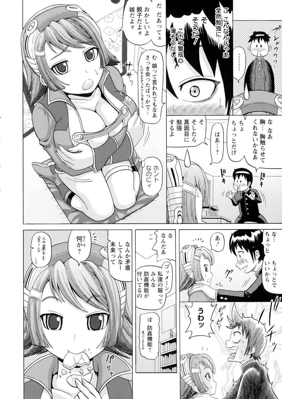 【エロ漫画】20年後からやってきた娘とまさかのセックス！娘も大興奮♡【ヌクヌクオレンジ：未来防姦服】