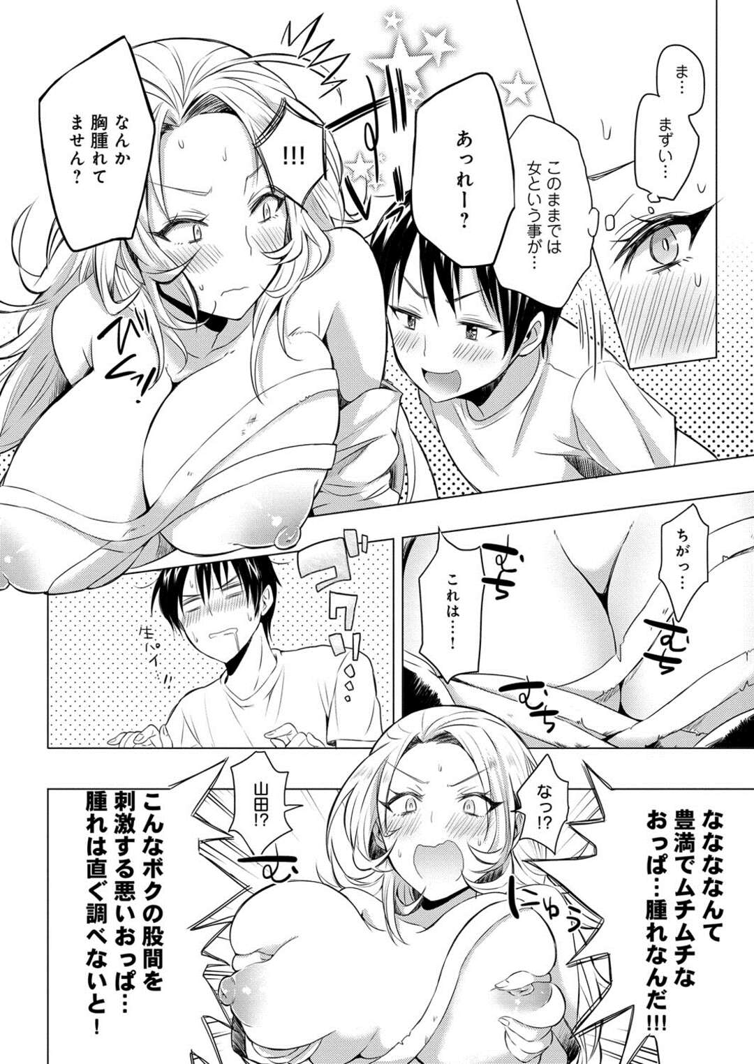 【エロ漫画】妄想しすぎて我慢できず、Hして顔射【kochi：僕だけの「ひみつ」】