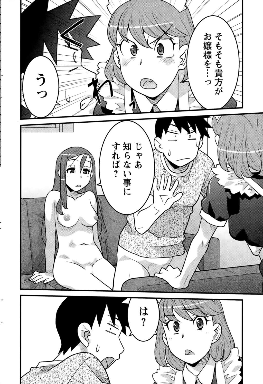 【エロ漫画】微妙な三角関係。それでもやっぱり３Pは最高！【矢凪まさし：勘弁してよ！？お嬢様っ ～最終話～】