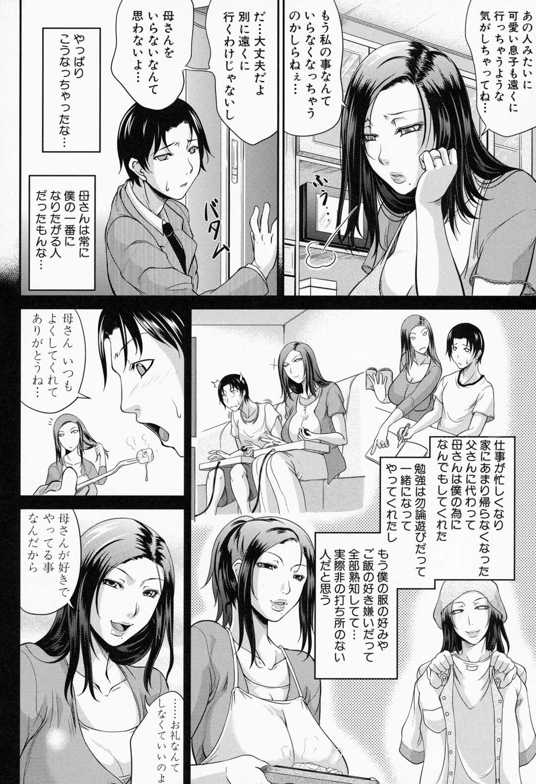 【エロ漫画】息子が初めて彼女を作り、嬉しい半面寂しと感じる若い巨乳母親が、恋人にはなれないけど性教育は教えられるとスケスケランジェリーで誘惑してパイズリ！【トグチマサヤ】